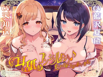 耳舐めコンシェルジュ♪ 愛しきお兄様に至高の癒やしと快楽を【KU100バイノーラル】 [perspective]