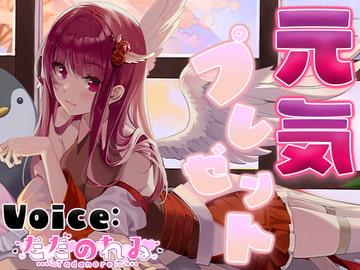 Energetic Girl Healing Voice - 3 Item Set & Bonus [Rei Tadano]