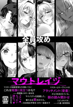 マウトレイヅ(FGO女鯖攻めぐだ受け逆ア*ル本) [bro's sister]