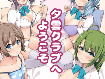 夕雲クラブへようこそ [Moon Wort]