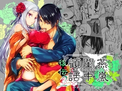 燕嵐閨中顧話・後伝2 [360]