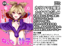 東方催○1 なんでも神子さま