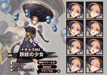 キャラクター素材002_鉄紋の少女 [ぽちぽちハウス]
