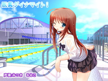 脱糞ダイナマイト! [生肉汁学園]