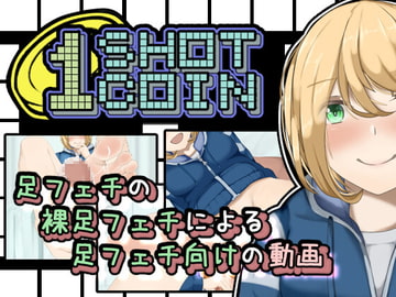1SHOT  1COIN [かにのあわ]