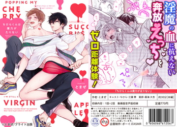 【ボイスドラマ付きマンガ】ちひらくんは魔力が足りない vol.1【デジタル版】 [ボーイズASMR]