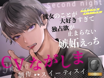 【KU100収録】スオウくん2・彼女のことが大好きすぎて独占欲が止まらない嫉妬えっち [スイーティスイ]