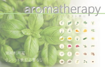 そのまま使えるイラスト素材【アロマ】 [ANARCHYSEVEN]