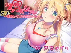ツン妹JKリフレ～援助してよお兄ちゃん～