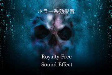 ホラー系効果音01 [Asuka Ito]