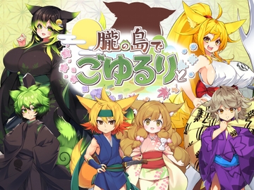 朧の島で ごゆるりと Ver2.01 [Hazy Moon Village]