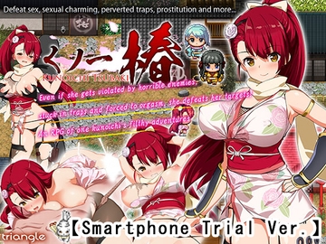 【APK版】Kunoichi Tsubaki [English Ver.] [Smartphone Trial Ver.] [Triangle!]