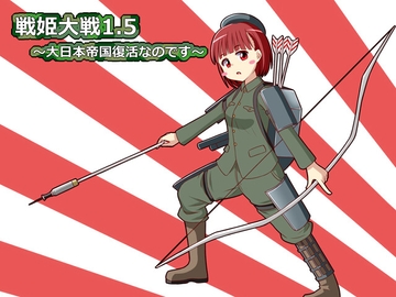 戦姫大戦1.5 [うた×うた]