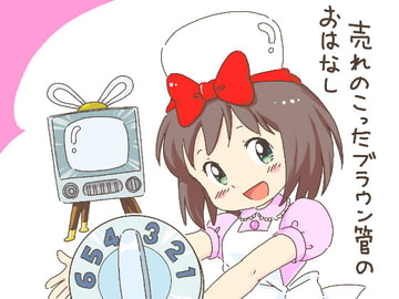 売れのこったブラウン管のおはなし Vol.2 [STUDIO CONTINUE]