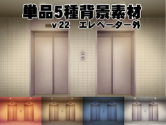 単品5種背景素材v22エレベーター外 [yasuda backart]