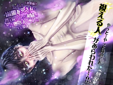 コンビニで幽霊お兄さんと目が合ってしまったあなたが幸せな憑依オ○ニストになる話《遭逢編》 [pH-tissue]