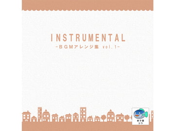 INSTRUMENTAL-BGM集 vol.1- [VoidLabo]