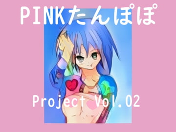 PINKたんぽぽProjectVol.02. [Blue-Dahlia-Digital-Creators.]