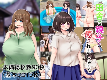 田舎で親子と癒されましょう。 [もずく屋]