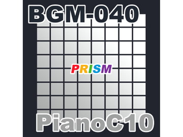 【シングル】BGM-040 PianoC10/ぷりずむ [なないろぼっくす]