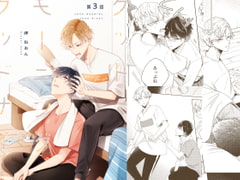 グッドモーニング グッドナイト(第3話) [mer]