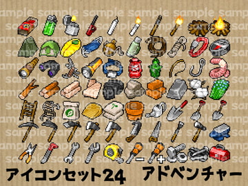 アイコンセット 24 ～アドベンチャー～ [朱色の糸くず]