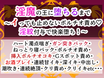 淫魔の王に堕ちるまで・二話〜イっても止めないポルチオ責め・淫紋付与で快楽堕ち!〜 [右目の黒子]