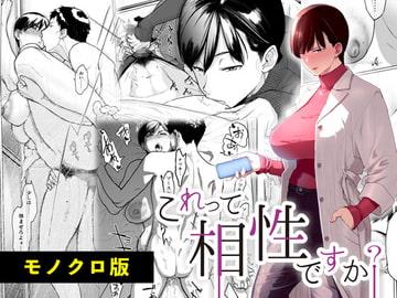 これって相性ですか? モノクロ版 [Akari Blast!]