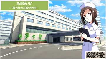 数楽あそびIV [応援生徒]