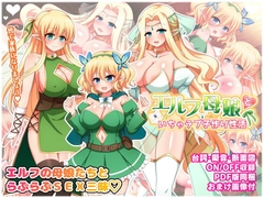 エルフ母娘といちゃラブ子作り性活 [ダメージ床R]