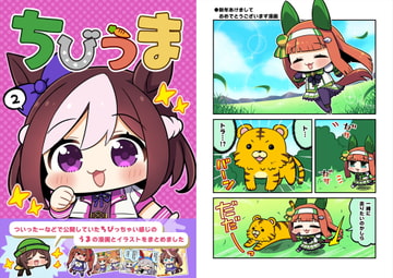 ちびうま2 [まりもらんど]