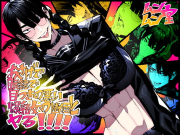 おさげで眼鏡で目つきの悪い爆乳女の霊とヤる!!!! [ムンムン堂]