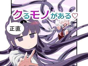 正直、クるモノがある6 [GM計画]