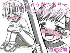 おもらしちゃうだいありー【ブルマをはいたままおしっこしてきもちよくなっちゃう女の子】
