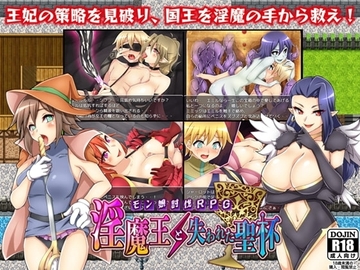 [Android Ver.] Lewd Demon Lord and the Lost Holy Grail [English Ver.] [ドライドリーム]