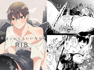 束縛されてもいいならね [Fufubako]