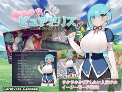 【APK版】魔法少女ピュアアリス～怪人に堕ちる女子高生～【スマホプレイ版】 [Carnivora Canidae]