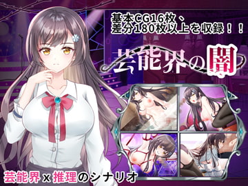 Secretos Oscuros del Mundo del Espectáculo (Ver. Android) [Playmeow]