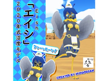 「『エイシ』2020年式沼度モデル」 [NUMADOSAN【沼度さん公式ショップ】]