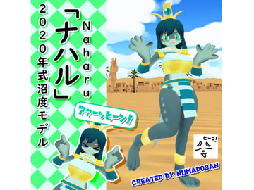 「『ナハル』2020年式沼度モデル」 [NUMADOSAN【沼度さん公式ショップ】]