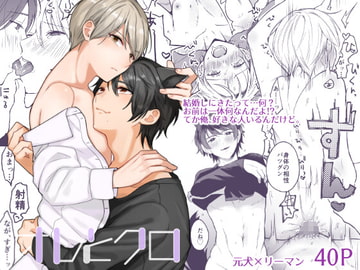 オレとクロ [reitokun]