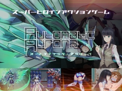 オートマティック・アウローラ [エーギグ・エーレ・ファウンデーション]