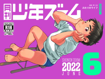 月刊少年ズーム 2022年6月号 [少年ズーム]
