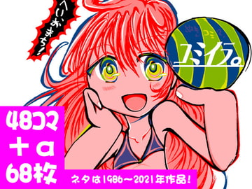 コミイラ。～2&4コマ作品集～ [MUA]