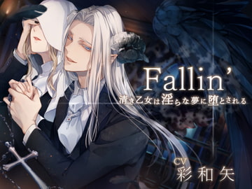 Fallin’ -清き乙女は淫らな夢に堕とされる- [Destruction]