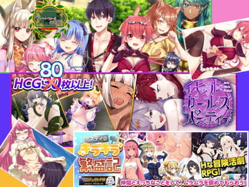 エッチな大作RPG!フィルトウィズ三部作総集編 [プロジェクトFW]