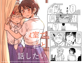 教室で君と話したい [色素沈着]