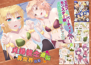 貞操観念逆転異世界生活 [YUUNAGIZAKKATEN]