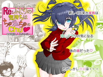 RE:ふたりの気持ちはちゅチュちゅのchu [中華饅頭]