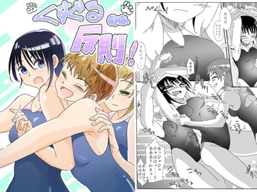 くすぐるのは反則! [おシロイロ]